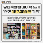 백'스대대클럽 | 웅진북클럽 '바이백 서비스' 기증 도서 15만권 돌파