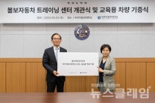 볼보자동차코리아, 아주자동차대학교에 트레이닝 센터 개관