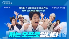 박지환, 우리은행 위비트래블 카드 광고모델로