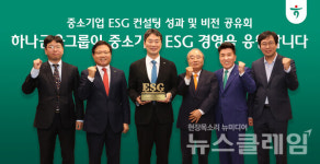하나금융그룹, 중소기업 ESG 컨설팅 성과 공유