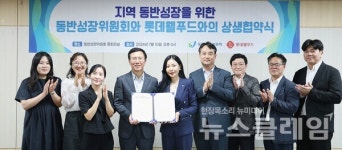 롯데웰푸드-동반위 업무협약 체결