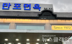 [식사합시다] 만포면옥 since 1972