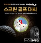 금호타이어, 금호타이어 마제스티X컵 마무리