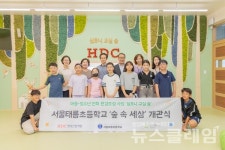 HDC현대산업개발-굿네이버스, 심포니 교실 숲 조성