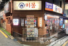 [식사합시다] 미몽 양재역점