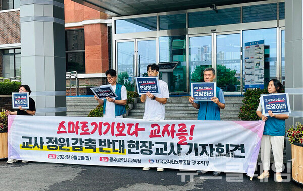 서울시 교육청, 교사 정원 감축으로 교육활동 위축 우려... 교육부에 재조정 요청