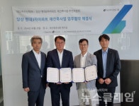 대신자산신탁, 당산현대3차아파트 재건축 업무협약 체결