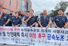 추석 눈앞 노동자 사망… 금속노조 예견된 죽임, 공개 사과하라
