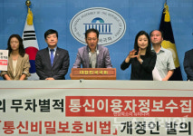 통신이용자정보 제공, 근본적인 제도 개선 필요
