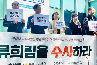 참여연대·호루라기재단 