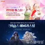 스마일게이트 스토브, 러브 딜리버리 신작 콘텐츠 한 곳에