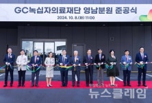 GC녹십자의료재단, 양산에 영남 분원 준공