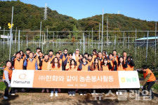 한화, 농촌 일손돕기 봉사