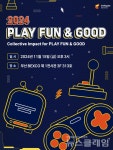스마일게이트 희망스튜디오, 플레이 펀앤굿 포럼 개최