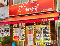 [식사합시다] 은지네 해장국