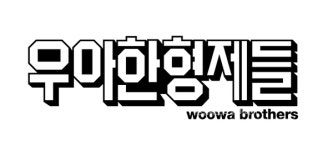 우아한형제들, 대한민국 인적자원개발 대상 종합 대상