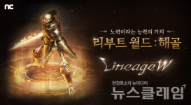 엔씨 리니지W, 리부트 월드 해골 오픈