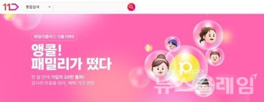 11번가 패밀리플러스, 가입자 24만명 돌파