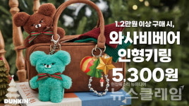 SPC 던킨 갤러리아 롯데면세점 外(유통 家 이모저모)