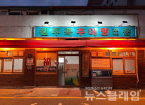 [식사합시다] 강남 원주추어탕