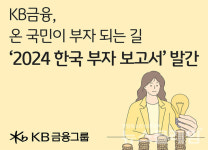 2024년 한국 부자 46만1000명… 전년 대비 1.0% ↑