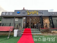 [식사 합시다] 관광객이 찾는 '금산 원골도깨비식당' 어죽맛집