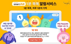 웅진씽크빅, '웅진스마트올' 업데이트