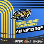 스마일게이트 희망스튜디오, 난치병 아동 지원 기부 캠페인 론칭