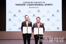 KB국민은행-소상공인시장진흥공단 MOU 체결