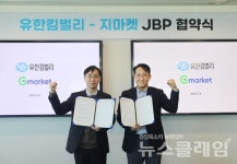 G마켓-유한킴벌리, 업무제휴협약 체결