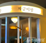 [식사합시다] 지금이밤 성수본점