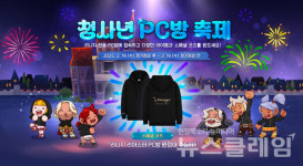 엔씨 PC방서 리니지 즐기고 선물 받자
