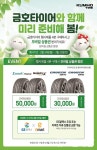 금호타이어 타이어 교체로 봄 미리 준비