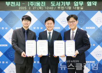 웅진그룹-부천시, 상호협력 추진 협약