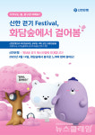 신한은행, 화담숲에서 걸어봄 참석 모집