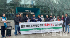 수탁자 선정 절차 의문… 한강 생태공원 민간위탁 재검토