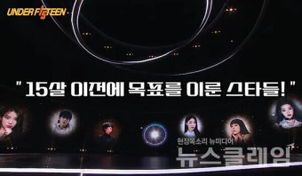 간보는 '언더피프틴', 아직도 '아동 성상품화' 논란 심각성 모르나