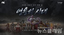 엔씨소프트 리니지, 영웅의 시대 업데이트