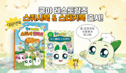 넷마블 엠엔비, 쿵야 레스토랑즈 스티커북·스퀴시북 출간