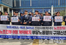 계약해지 철회하고 원상회복하라[신성자동차 노조탄압 부당해고 규탄]