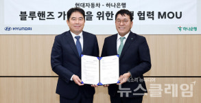 하나은행-현대자동차, 블루핸즈 가맹점 금융지원 업무협약