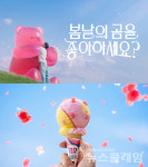 봄날의 변우석… SPC 배스킨라빈스, 5월 이달의 맛 광고 공개