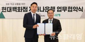 현대백화점-하나은행, MOU 체결