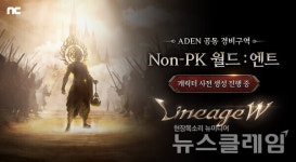 엔씨 리니지W, 엔트 사전 캐릭터 생성 진행