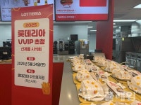 롯데리아, 롯데잇츠 VVIP 회원 초청 시식회 개최