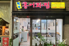 [식사합시다] 광주 홍어회·찜