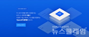 우리은행, 개방형 플랫폼 이음 오픈