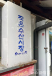 [식사합시다] 작은 수산시장