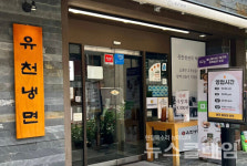 [식사합시다] 유천냉면