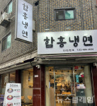 [식사합시다] 진진면옥